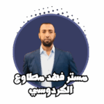 منصة مستر فهد مطاوع الكردوسي